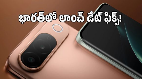 7,050mAh బ్యాటరీతో అదరగొట్టనున్న Vivo T5 5G ఫోన్.. లాంచ్ డేట్ ఇదే!
