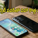 మార్కెట్లోకి వివో కొత్త ఫోన్.. ఆండ్రాయిడ్ 16, 8GB ర్యామ్‌తో గీక్‌బెంచ్‌లో లీక్!