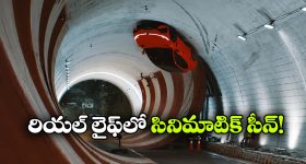 టన్నెల్ లో తలకిందులుగా దూసుకెళ్లిన చైనీస్ ఈవీ.. మెర్సిడెస్ స్టంట్‌ ను గుర్తు చేసిన వోయా!