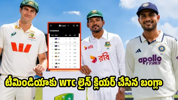 బంగ్లాదేశ్ చేతిలో ఆస్ట్రేలియా ఘోర‌ ఓట‌మి..టీమిండియాకు బిగ్ రిలీఫ్‌