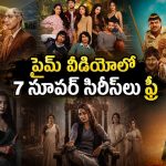రూపాయి ఖర్చు లేకుండా చూడొచ్చు… ఓటీటీ ఫ్రీ క్యాటగిరీలో దుమ్మురేపుతున్న 7 వెబ్ సిరీస్‌లు
