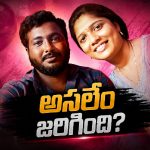 తాకట్టు ఉంగరం గొడవ ప్రాణాలు తీసిందా? వేల్పూరు దంపతుల ఆత్మహత్య వెనుక అసలు కథ!
