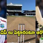 పాకిస్తాన్ ను ఓడించేందుకు వెస్టిండీస్ కుట్రలు.. వైట్ వాష్ చేసేందుకు మాస్ట‌ర్ ప్లాన్‌