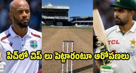 పాకిస్తాన్ ను ఓడించేందుకు వెస్టిండీస్ కుట్రలు.. వైట్ వాష్ చేసేందుకు మాస్ట‌ర్ ప్లాన్‌