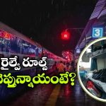 నిద్రలో దిగాల్సిన స్టేషన్ దాటిపోతే..  ఫ్రీగా మరో రైల్లో వెనక్కి వెళ్లొచ్చా?