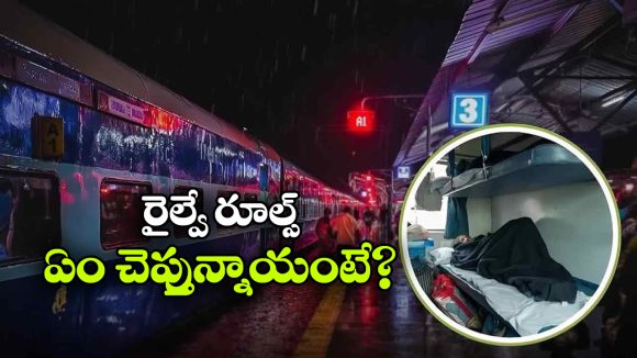 నిద్రలో దిగాల్సిన స్టేషన్ దాటిపోతే..  ఫ్రీగా మరో రైల్లో వెనక్కి వెళ్లొచ్చా?