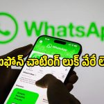 ఐఫోన్ యూజర్లకు ఇక పండగే.. వాట్సప్ చాట్ బ్యాక్‌గ్రౌండ్ లుక్ పూర్తిగా మారిపోనుంది!