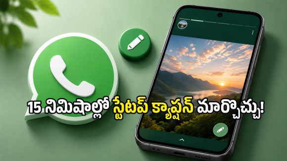 WhatsApp యూజర్లకు బిగ్ రిలీఫ్.. స్టేటస్ క్యాప్షన్‌లో తప్పు పడిందా? ఇక డిలీట్ చేయక్కర్లేదు!