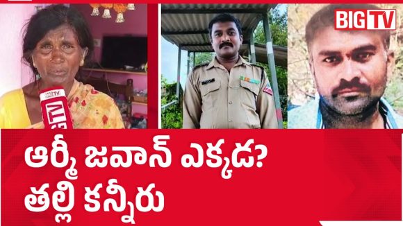 20 రోజులుగా ఆచూకీ లేని ఆర్మీ జవాన్ రవి.. కన్నీరుమున్నీరవుతున్న తల్లి! ఇంతకీ ఏమైంది?