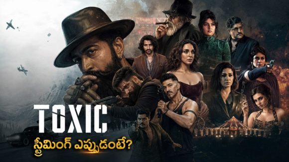 ఓటీటీలోకి యశ్ టాక్సిక్ మూవీ.. స్ట్రీమింగ్ ఎప్పుడంటే?
