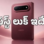 Xiaomi 18 Fold లీక్.. అచ్చం ఐఫోన్ అల్ట్రాను తలపించే డిజైన్!