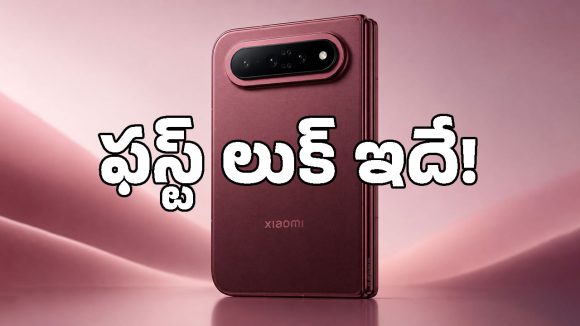 Xiaomi 18 Fold లీక్.. అచ్చం ఐఫోన్ అల్ట్రాను తలపించే డిజైన్!