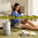 రక్తంలోకి పోయే దుమ్మును కూడా పట్టుకుంటుంది.. షియోమీ నుంచి రెండు అద్భుతమైన ప్రొడక్ట్స్!