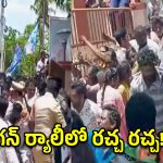 జగన్ పర్యటనలో ప్రమాదం..