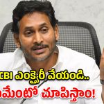 చంద్రబాబూ.. మీ అబ్బాయిని కాపాడుకోడానికేనా ఇదంతా?.. సంచలన వీడియో షేర్ చేసిన జగన్!