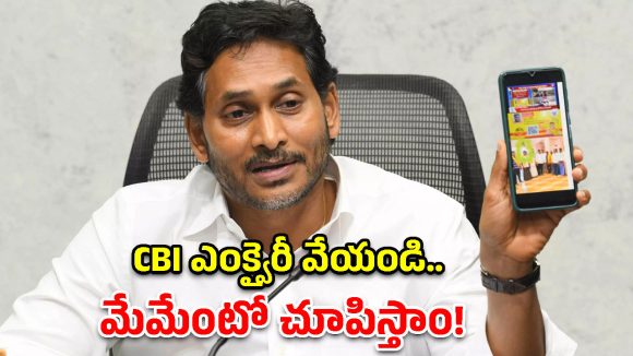 చంద్రబాబూ.. మీ అబ్బాయిని కాపాడుకోడానికేనా ఇదంతా?.. సంచలన వీడియో షేర్ చేసిన జగన్!