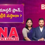 జగన్ మాస్టర్ ప్లాన్.. అసెంబ్లీకి వస్తారా..?
