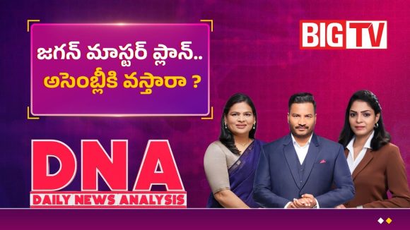 జగన్ మాస్టర్ ప్లాన్.. అసెంబ్లీకి వస్తారా..?
