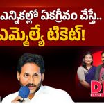 స్థానిక ఎన్నికల్లో ఏకగ్రీవం చేస్తే.. నో ఎమ్మెల్యే టికెట్!