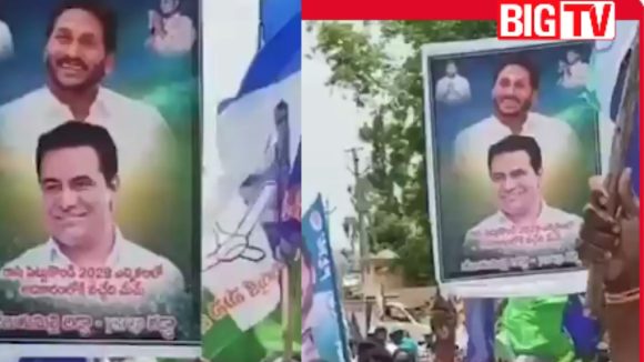 వైసీపీ ఫ్లెక్సీలో కేటీఆర్ ప్రత్యక్షం.. ఏలూరు ర్యాలీలో అసలేం జరుగుతోంది?