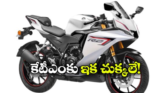 యమహా R2 వచ్చేసింది.. ఈ బైక్‌ లో అదిరిపోయే 5 హైలైట్స్ ఇవే!