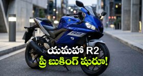 రూ.2 లక్షలకే అదిరిపోయే స్పోర్ట్స్ బైక్.. జస్ట్ రూ. 10 వేలతో బుక్ చేసుకోండి!
