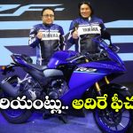 యమహా కొత్త బైక్ వచ్చేసింది.. ఫీచర్లు చూస్తే మతిపోవాల్సిందే!
