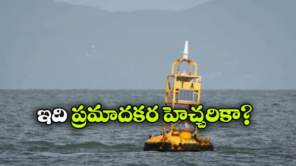 సముద్రంలో ఈ పసుపు గుర్తు కనిపిస్తే జాగ్రత్త! ఎందుకో తెలుసా?