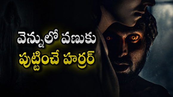 గోడ వెనుక దొరికిన వింత వస్తువు తెచ్చిన అనర్థం… భర్త కళ్లు పచ్చగా… శరీరం నుంచి నల్లటి ద్రవం… భార్య ఏం చేసిందంటే ?