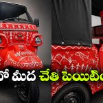 227 కిమీ రేంజ్‌ తో యూధా EPOD-భారత్.. ఈ ఆటో ప్రత్యేకత తెలిస్తే ఆశ్చర్యపోవాల్సిందే!