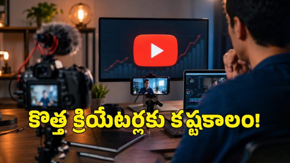 యూట్యూబ్ మోనిటైజేషన్ నిబంధనలు మార్పు.. కొత్త క్రియేటర్లకు మరిన్ని సవాళ్లు!