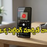 YouTube Musicలో ఈ ఒక్క సెట్టింగ్ మార్చండి.. ప్లేలిస్ట్ మజా డబుల్!