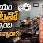 ఉదయం గంటలో బ్రేక్‌ఫాస్ట్, లంచ్ ఎలా రెడీ చేయాలి?..