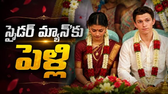 సౌత్ స్టైల్‌లో ‘స్పైడర్ మ్యాన్’కు పెళ్లి.. అతిథులుగా అవేంజర్స్, ఏం క్రియేషన్ భయ్యా!