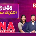 అభిజిత్‌కి డబ్బులు ఎక్కడివి?