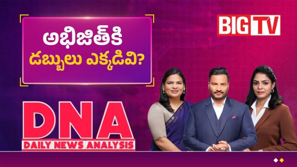 అభిజిత్‌కి డబ్బులు ఎక్కడివి?