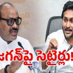 ఎల్ నినో కంటే జగనే పెద్ద విపత్తు.. మంత్రి అచ్చెన్నాయుడు ఫైర్!