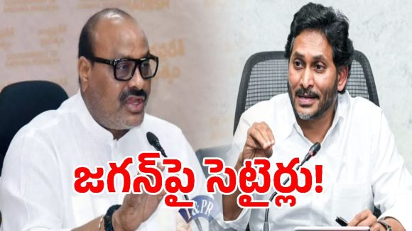 ఎల్ నినో కంటే జగనే పెద్ద విపత్తు.. మంత్రి అచ్చెన్నాయుడు ఫైర్!