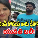 మాదాపూర్‌లో ఘోర రోడ్డు ప్రమాదం.. జనసేన ఎంపీ కొడుకు కారు ఢీకొని యువతి మృతి!
