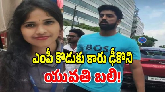 మాదాపూర్‌లో ఘోర రోడ్డు ప్రమాదం.. జనసేన ఎంపీ కొడుకు కారు ఢీకొని యువతి మృతి!