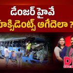 దొరకుంట వద్ద ప్రైవేట్ ట్రావెల్స్ బస్సు నుజ్జునుజ్జు.. అతివేగమే కొంప ముంచిందా..!