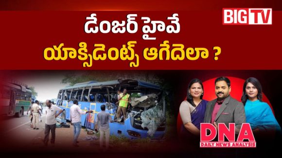 దొరకుంట వద్ద ప్రైవేట్ ట్రావెల్స్ బస్సు నుజ్జునుజ్జు.. అతివేగమే కొంప ముంచిందా..!