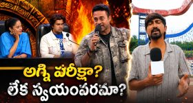 అగ్నిపరీక్ష కాదు.. అభిజిత్, నవదీప్ ల స్వయంవరం.. మండిపడ్డ కామన్ మ్యాన్!