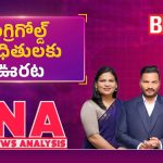 ఏపీ ప్రజల పదేళ్ల కన్నీళ్లకు ముగింపు లభిస్తుందా.. అగ్రిగోల్డ్ వేలం ప్రక్రియపై అసలు నిజాలివే!