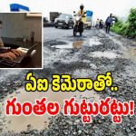 బెంగళూరు ఇంజనీర్ సంచలన ప్రయోగం.. రోడ్లపై గుంతలకు ఏఐ మాస్టర్ ప్లాన్!