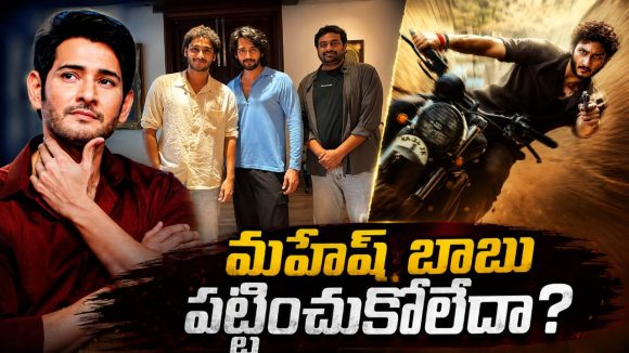 ఘట్టమనేని వారసుడి సినిమాకు ఎందుకిలా జరిగింది? అజయ్ భూపతి కామెంట్స్ వైరల్