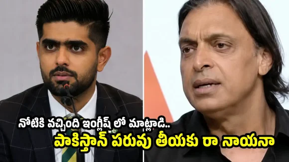 సాధ్య‌మైనంత వ‌ర‌కు ఇంగ్లీష్ మీడియాకు దూరంగా ఉండు..బాబ‌ర్ కు అక్త‌ర్ హెచ్చ‌రిక‌