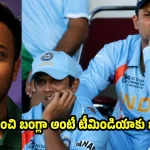 2007లోనే టీమిండియాను ఓడించి, ఇంటికి పంపించాం