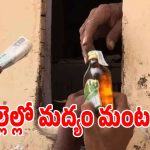 పుట్టగొడుగుల్లా పుట్టుకొస్తున్న బెల్ట్ షాపులు.. పట్టించుకోని అధికారులు