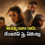 విలన్ ను అల్లాడించే ఆల్ఫా అమ్మాయిలు… ఓటీటీలోకి అలియా భట్ యాక్షన్ థ్రిల్లర్